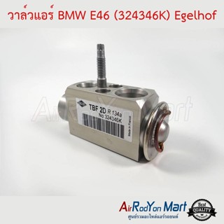 วาล์วแอร์ BMW E46 (324346K) Egelhof บีเอ็มดับเบิ้ลยู E46