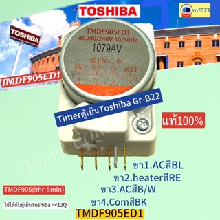 TMDF905ED1     TMDF-905ED1    TMDF 905    TIMERตู้เย็น GR-A21KPP    TOSHIBA