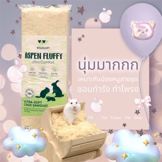 Aspen รองกรง เหมาะสำหรับสัตว์เลี้ยง แฮมสเตอร์ แก๊สบี้ กระต่าย เม่น ชูก้า