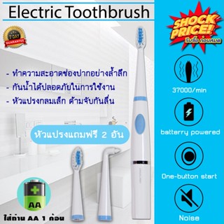 แปรงสีฟันไฟฟ้า DeluxClean Sonic Toothbrush เปลี่ยนหัวแปรงได้ แปรงอัตโนมัติ กันน้ำได้ ปลอดภัย รุ่น DC-1