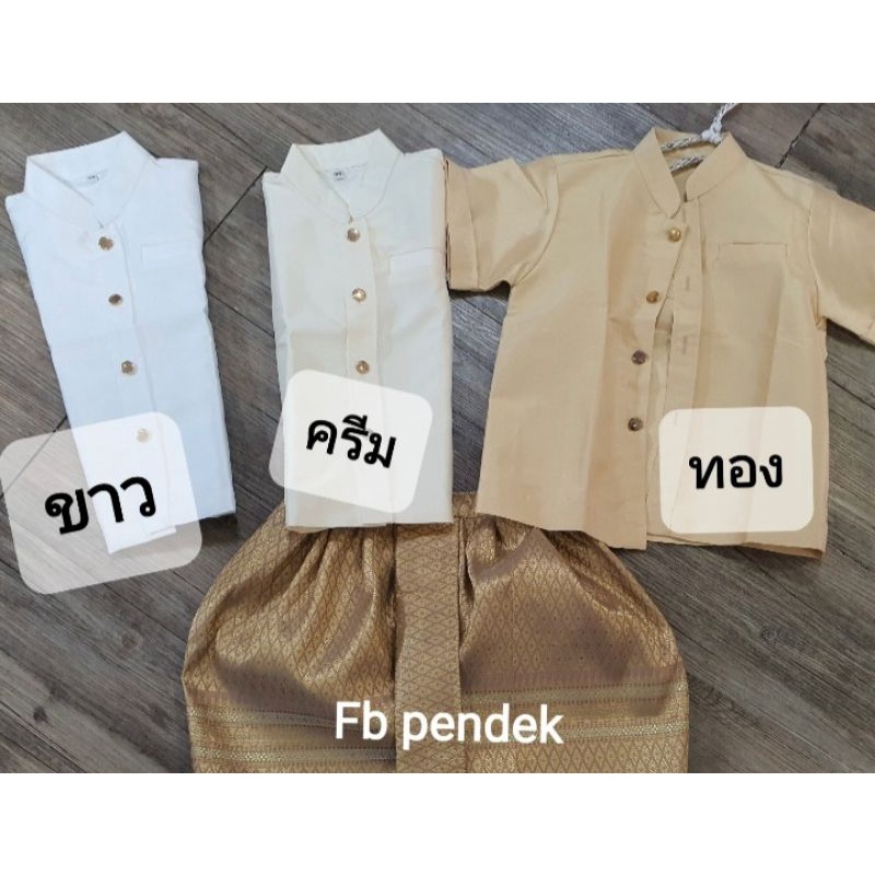 Hot🔥เสื้อเด็กชายราชประแตน🔥แขนสั้น🔥ผ้าไหมอิตาลี่