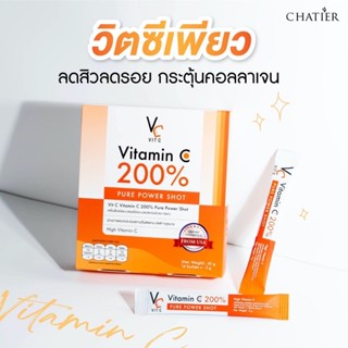 วิตซีเพียว Vit C Pure 200% [ของแท้+ส่งฟรี]