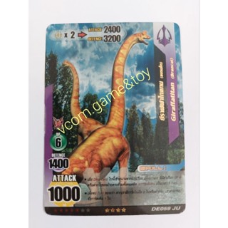 การ์ดไดโนมาสเตอร์แยกใบ Dino master การ์ด Rare ทอง  Giraffatitan (Brancai) เหมาะสำหรับสะสม