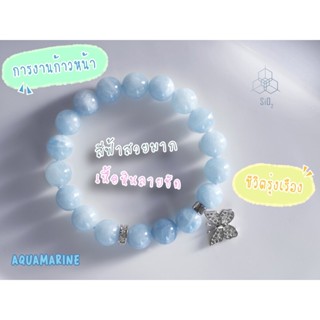 [ใส่โค้ด DJ7WF ลด 50] กำไลข้อมือ The Aquarius กำไลหิน กำไล หินมงคล หินนำโชค ของมงคล ของขวัญ