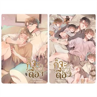 [พร้อมส่ง] หนังสือ   ชุด ก็จะดื้อ Omegaverse (2 เล่มจบ) ใหม่ # ผู้เขียนOiimaps