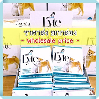 ราคาส่ง 1 กล่อง มี 40 ซอง  Petme lyte เกลือแร่ผสมวิตามิน รสตับ ทดแทนการขาดน้ำ ท้องเสีย อากาศร้อน ออกกำลังกาย มีกรดอะมีโ