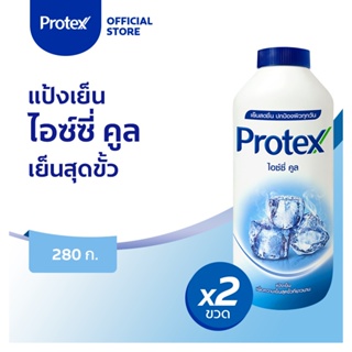 แหล่งขายและราคาProtex แป้งเย็น โพรเทคส์ ไอซ์ซี่ คูล 280 ก. รวม 2 ขวด PROTEX Talcum Icy Cool 280g total 2 bottlesอาจถูกใจคุณ