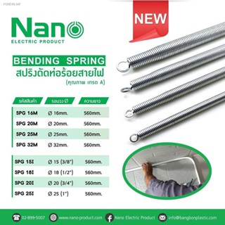 พร้อมสต็อก NANO สปริงดัดท่อร้อยสายไฟ เหล็กคุณภาพ แข็งแรงทนทาน Bending Spring สปริง สปริงดัดท่อ สปริงดัดท่อPVC สปริงดัด