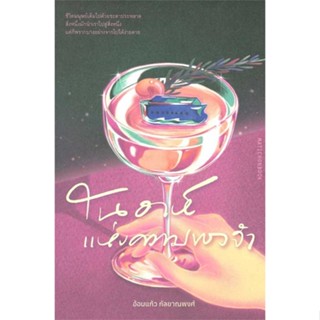 หนังสือ   โนอาห์แห่งความทรงจำ