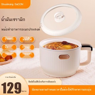 ☞Shuaikang หม้อหุงข้าวไฟฟ้าอเนกประสงค์ หม้อหุงข้าวขนาดเล็ก กระติกน้ำร้อนหอพัก หม้อไฟฟ้าขนาดเล็ก หม้อบะหมี่กึ่งสำเร็จรูปอ