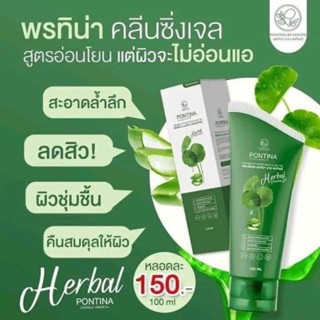 คลีนซิ่ง พรทิน่า 150บาท