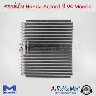 คอยล์เย็น Honda Accord 1994 / Toyota Prado 1996 Mondo ฮอนด้า แอคคอร์ด 1994 / โตโยต้า พราโด้