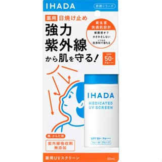 Shiseido ชิเซโด้ IHADA หน้าจอ UV ครีมกันแดด 50 มล. b5288