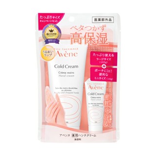 Avène ครีมมือขนาดใหญ่ชุด P9 b4787