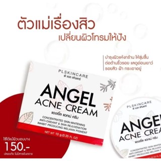 แองเจิ้ล แอคเน่ ครีม แองเจิ้ลแอคเน่ Angel acne Cream 10g ครีมแองเจิ้ล