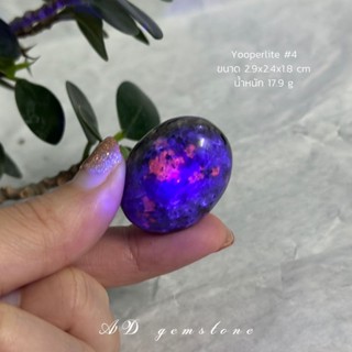 Yooperlite | ยูเปอไลท์ #4 #tumbled เรืองแสงภายใต้แสง UV 🌈 - AD gemstone