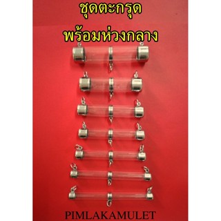 หลอดตะกรุด พร้อมฝาตะกรุด สแตนเลส แนวนอน พร้อมห่วงกลางตะกรุด ตะกรุดแนวนอน​ ตะกรุด