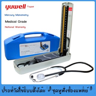 ♞☂♈Yuyue ปรอท sphygmomanometer เดสก์ทอปที่บ้านเครื่องมือวัดความดันโลหิตผู้สูงอายุแขนประเภทคู่มือความดันโลหิตเครื่องวัดคว