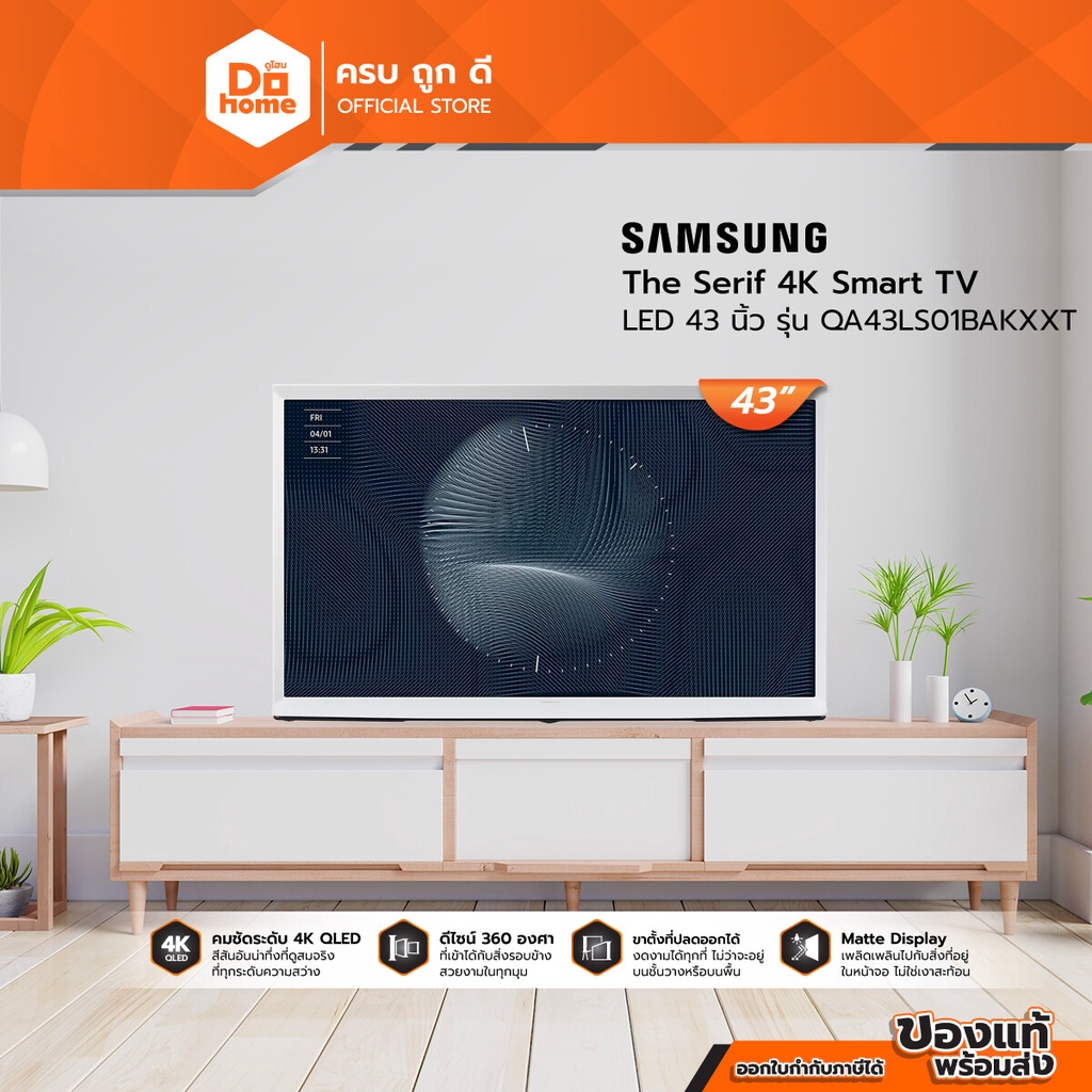 SAMSUNG TV QLED 43 นิ้ว รุ่น QA43LS01BAKXXT |MC|