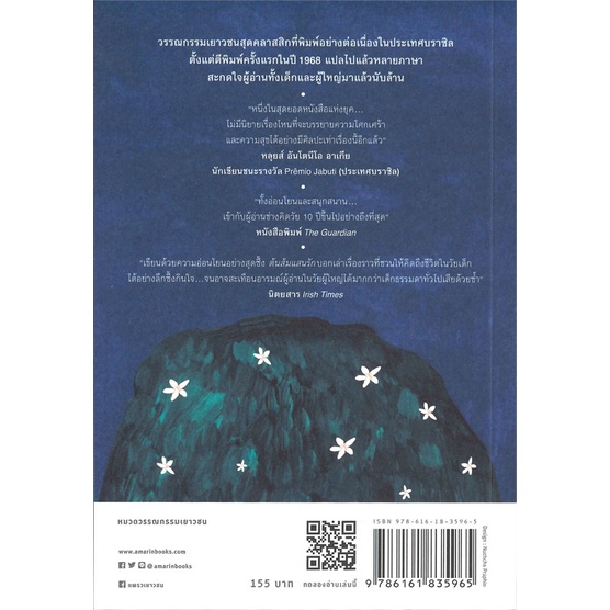 หนังสือ  ต้นส้มแสนรัก ผู้เขียน: โจเซ่ เมอโร เดอ วาสคอนเซลอส  สำนักพิมพ์: แพรวเยาวชน - รูปที่ 2