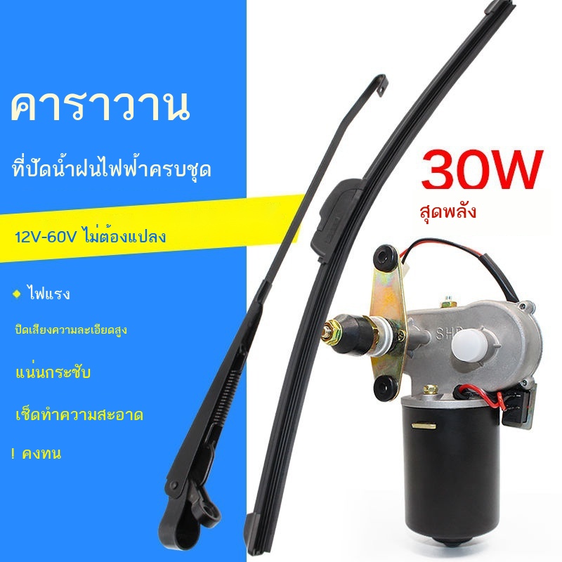 【จัดส่งด่วน】 ✜✆ที่ปัดน้ำฝนรถสามล้อ ประกอบที่ปัดน้ำฝนรถสามล้อ