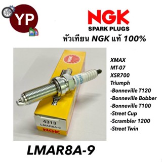 หัวเทียน NGK รุ่น LMAR8A-9 เกรดญี่ปุ่น แท้100% สำหรับ XMAX, MT07, XSR700, Triumph T120, Bobber, T100, Street Cup-Twin,