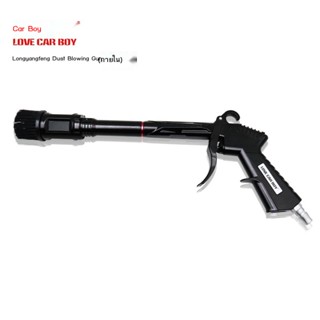 ✌┋Car Boy Tornado ปืนเป่าฝุ่นภายในและภายนอก Black Pneumatic Cleaning Gun ปืนเป่าลมทำความสะอาดแห้ง