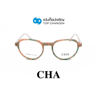 CHA แว่นสายตาทรงหยดน้ำ HC-16056-C4 size 51 By ท็อปเจริญ