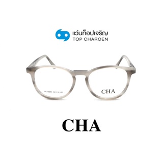 CHA แว่นสายตาทรงหยดน้ำ HC-16054-C4 size 50 By ท็อปเจริญ