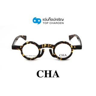 CHA แว่นสายตาทรงกลม G2291-C1 size 36 By ท็อปเจริญ