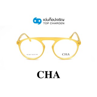 CHA แว่นสายตาทรงกลม HC-16017-C4 size 50 By ท็อปเจริญ