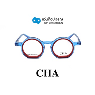 CHA แว่นสายตาทรงIrregular G2288-C1 size 43 By ท็อปเจริญ