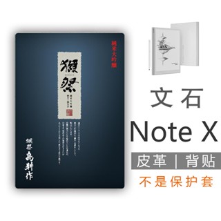 Boox Aragonite Note X Book Back Case Back Sticker ฟิล์มสติกเกอร์ ฟิล์มนิรภัย เคสป้องกัน