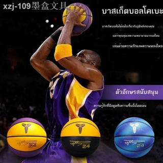 ♛เกมบาสเก็ตบอล Kobe Bryant ของแท้หนังสีน้ำเงินพิเศษเบอร์ 5 เบอร์ 7 บาสเก็ตบอลเยาวชนในร่มและกลางแจ้ง