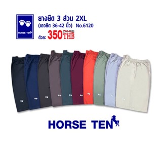 Horse ten 6120กางเกงยางยืด 3ส่วน 2XL ผ้าคอตตอน สวมใส่สบาย