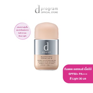 d program ดี โปรแกรม แอลเลอร์ ดีเฟนซ์ เอสเซ้นส์ บีบี (Light) SPF50+ PA+++ 30 มล. เอสเซ้นส์/ไพรมเมอร์กลางวัน