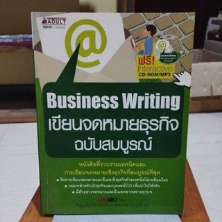 Business writing เขียนจดหมายธุรกิจฉบับสมบูรณ์