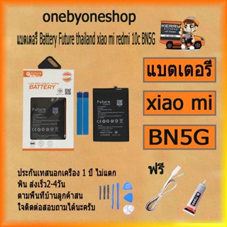 แบตเตอรี่ Battery Future thailand xiao mi redmi 10A/10C BN5G สินค้าคุณภาพดี ฟรี ไขควง+กาว+สายUSB