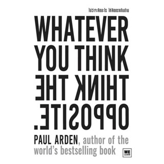 พร้อมส่ง !! หนังสือ  ไม่ว่าจะคิดอะไรให้คิดตรงกันข้าม ฉบับปรับปรุง (Whatever You Think, Think the Opposite)