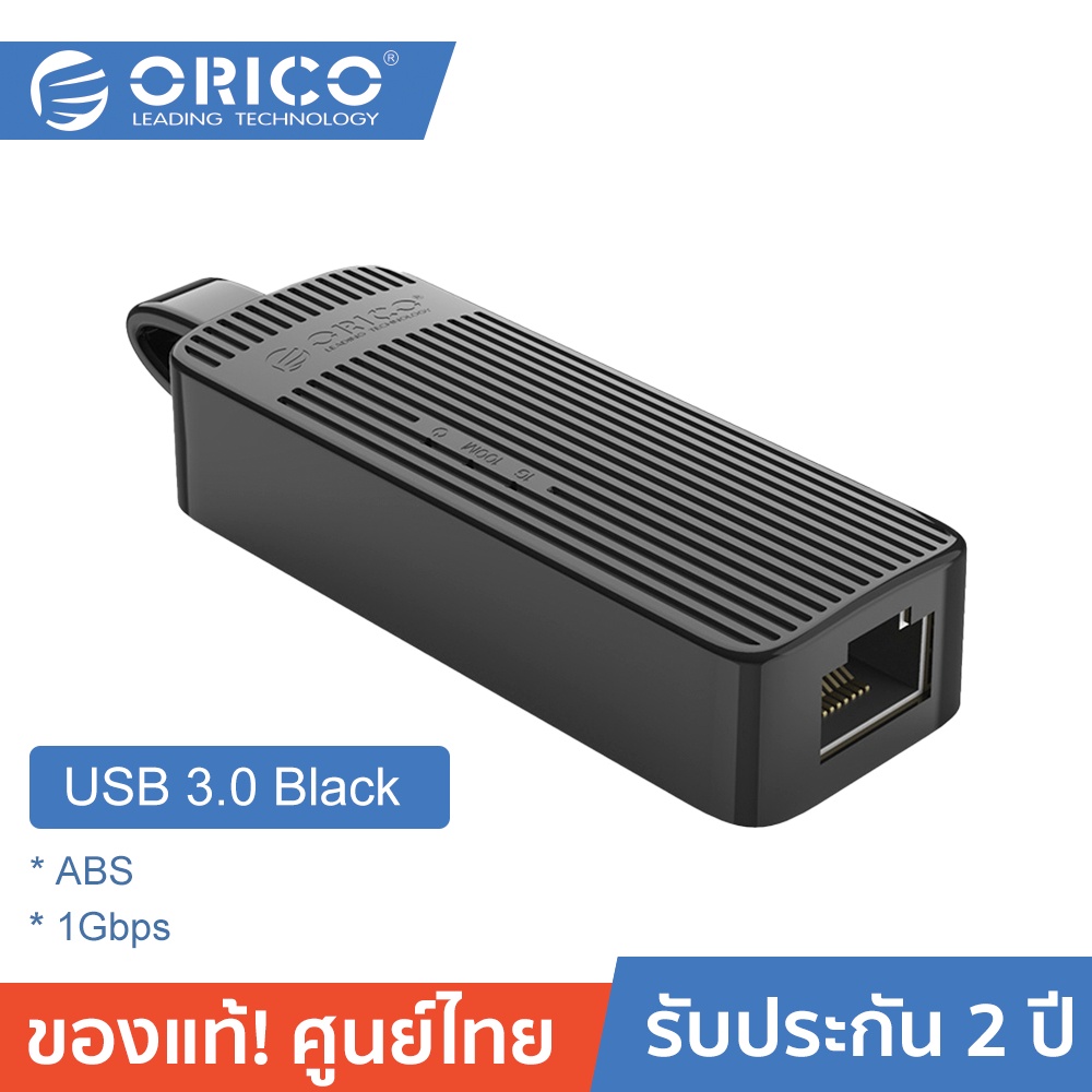 ORICO UTK-U3 USB to Ethernet Adapter (1Gbps) โอริโก้เชื่อมต่ออินเทอเน็ต แปลง USB3.0 เป็น LAN
