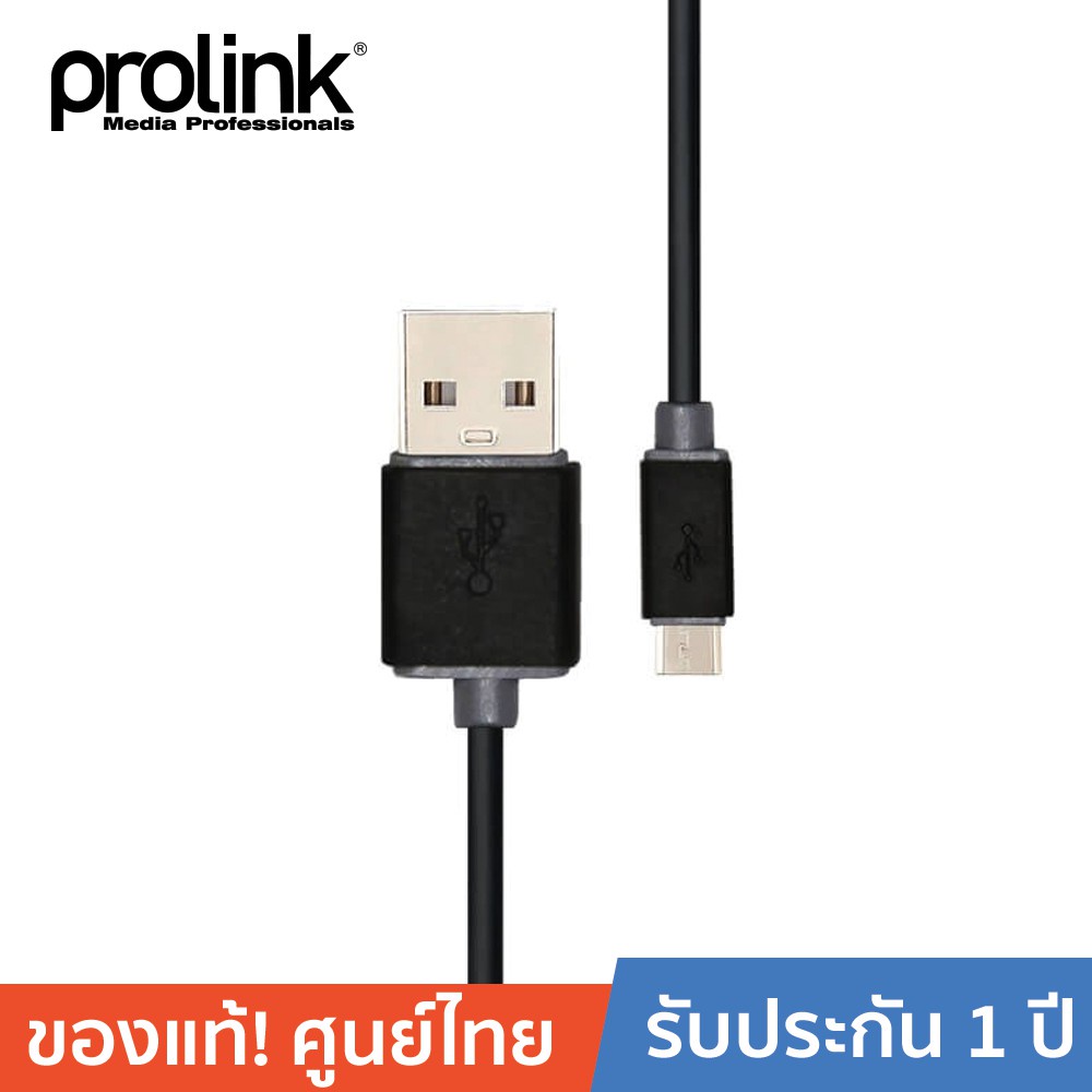 [ออกใบกำกับได้+ประกันศูนย์ไทย] PROLINK สาย USB2.0 A USB2.0 Micro PB487-0150 1.5 เมตร (Black)