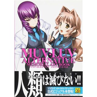 [ส่งจากญี่ปุ่น] Muv-Luv Alternative Memorial Art Book L05245471