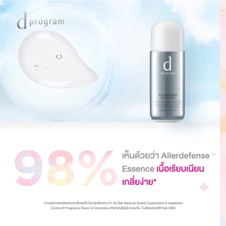 d program ดี โปรแกรม แอลเลอร์ ดีเฟนซ์ เอสเซ้นส์ SPF50+PA+++ 40 มล.เอสเซ้นส์สำหรับผิ