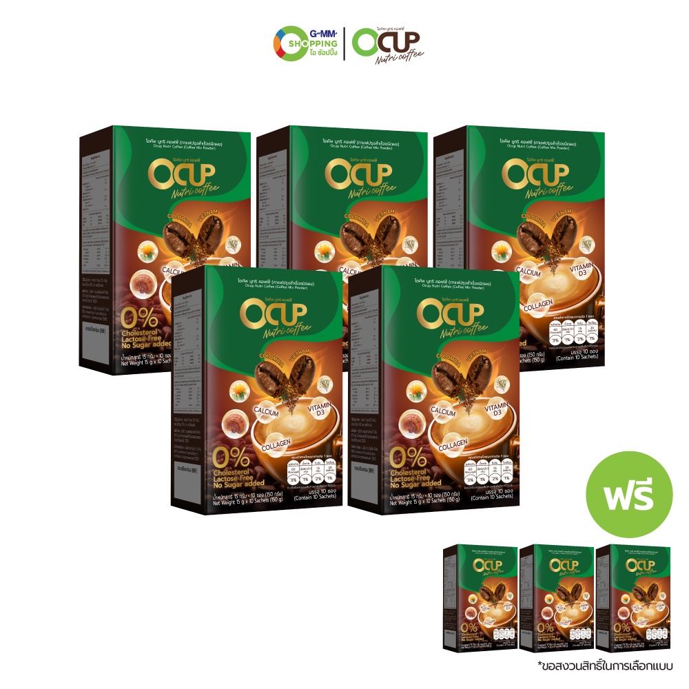 OCUP โอคัพ นูทริ คอฟฟี่ กาแฟปรุงสำเร็จชนิดผง กาแฟเพื่อสุขภาพ (5 แถม 3) #126030