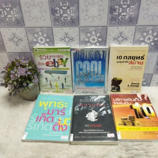 รวยครบสูตรq1246 สุดยอดแคมเปญq1247 ล่มจมq1248 บริหารเงินเก็บq1249 ยกเครื่องความคิดq1250 พุทธมาร์เก็ตติ้งq1251