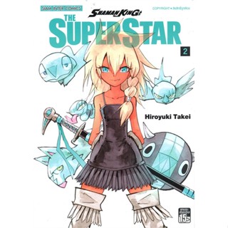 หนังสือ Shamanking The Super Star ล.2  #การ์ตูน MG (สินค้าพร้อมส่ง)