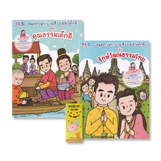 หนังสือ สมุดภาพรบส.ออเจ้าเด็กดี แพ็กคู่ แถมฟรี  #หนังสือเด็กน้อย ระบายสี/ลากเส้น/ต่อจุด (สินค้าพร้อมส่ง)