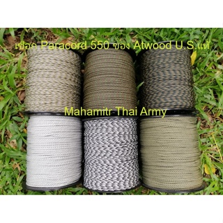 เชือกร่ม Atwood Paracord 550 ของ U.S.แท้ แบบเป็นม้วน 300 เมตร