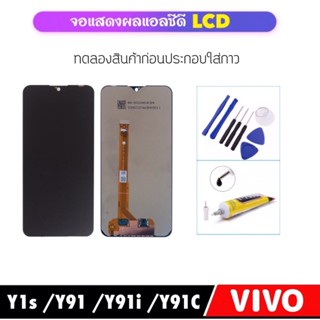 อะไหล่จอแอลซีดี LCD For Vivo Y1s Y91 Y91i Y91C Y93 Y95 / 1820 1816 1814 จอแสดงผล LCD Touch Digitizer Assembly