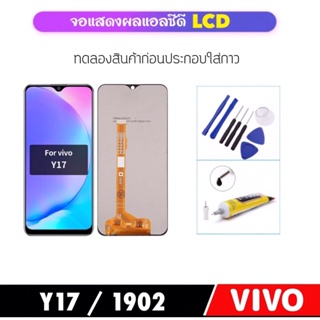 จอแอลซีดี LCD For Vivo Y17 / 1902 จอแสดงผล LCD Touch Digitizer Assembly